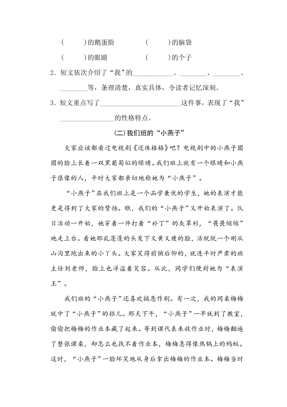 《习作：我的“自画像”》配套练习题.doc_第2页