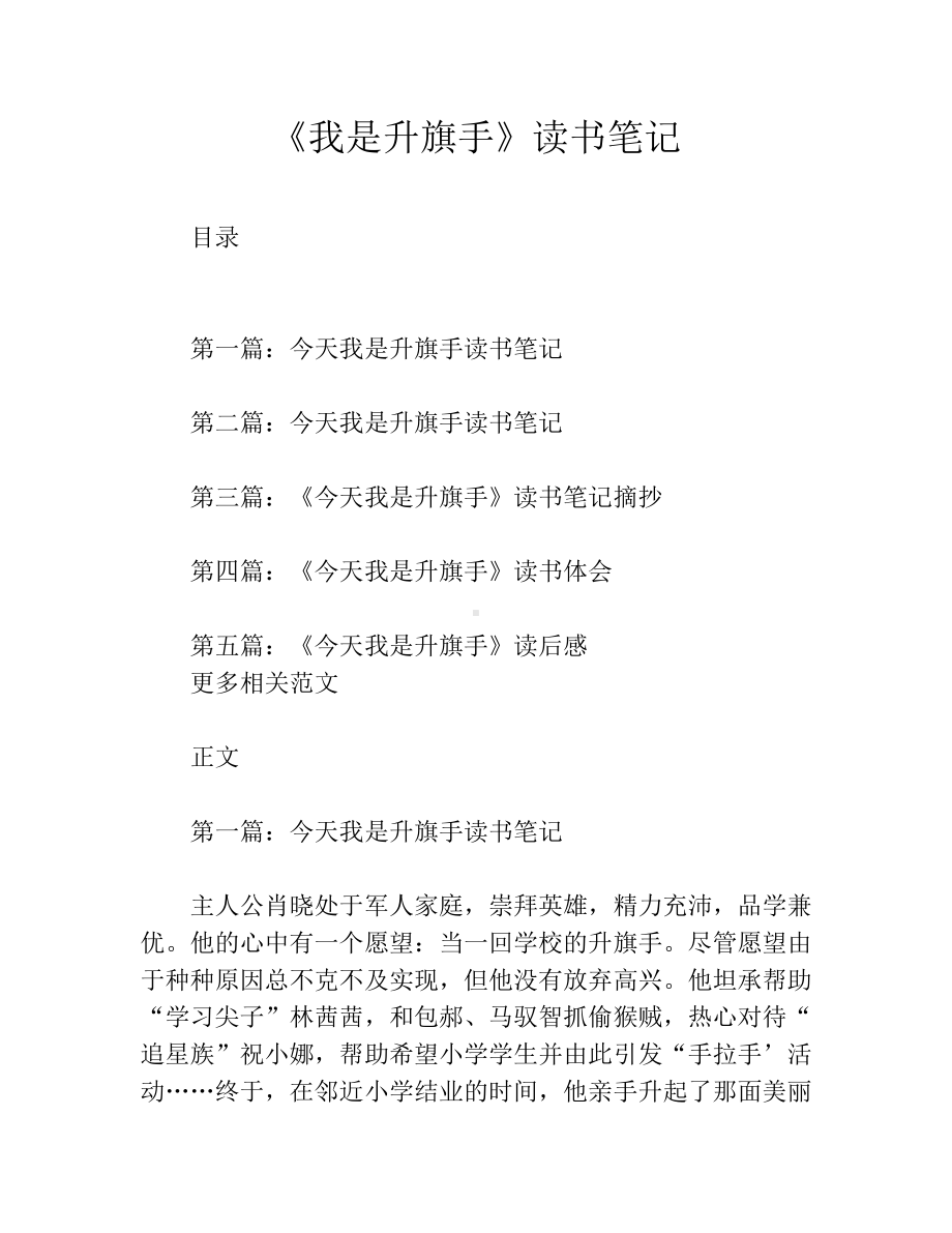 《我是升旗手》读书笔记.docx_第1页