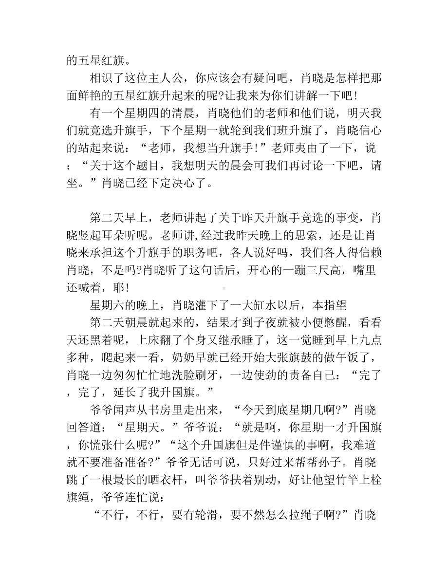 《我是升旗手》读书笔记.docx_第2页