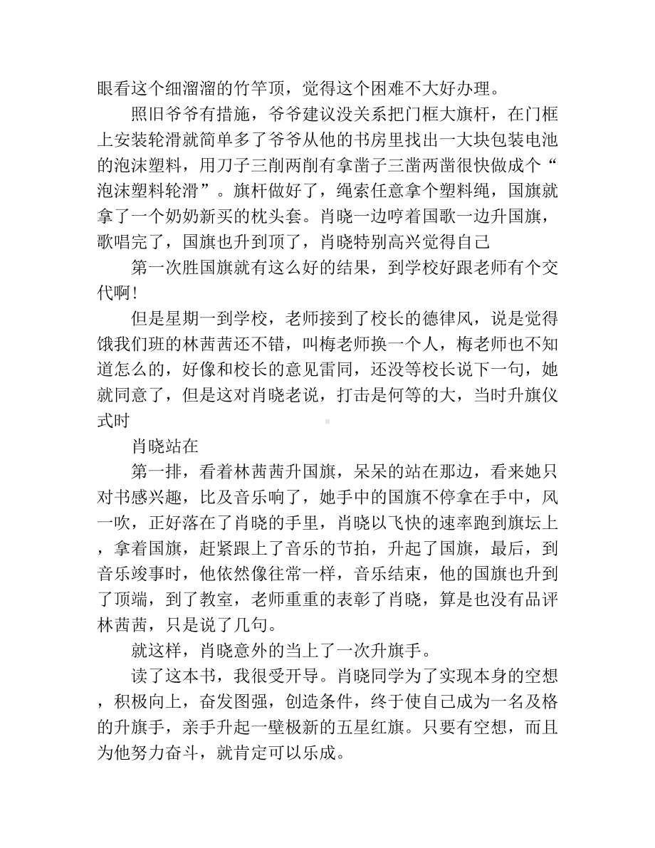 《我是升旗手》读书笔记.docx_第3页