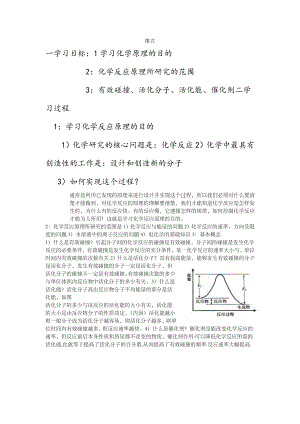 《化学反应与能量的变化》教学设计.doc