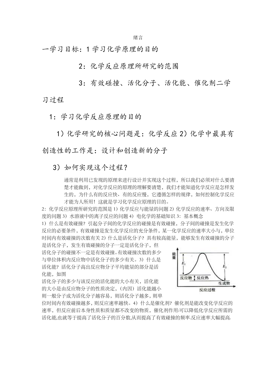 《化学反应与能量的变化》教学设计.doc_第1页