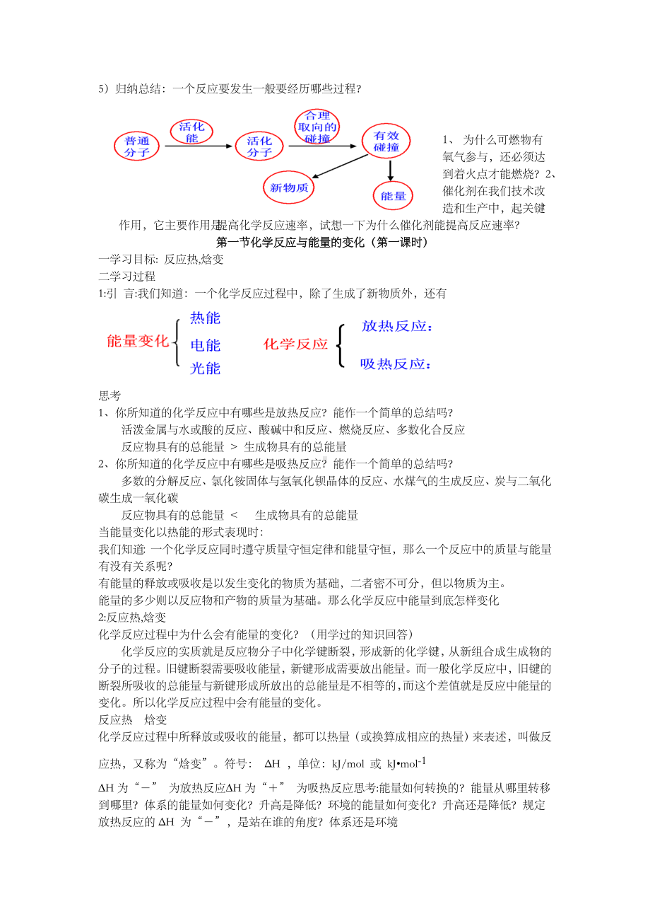 《化学反应与能量的变化》教学设计.doc_第2页