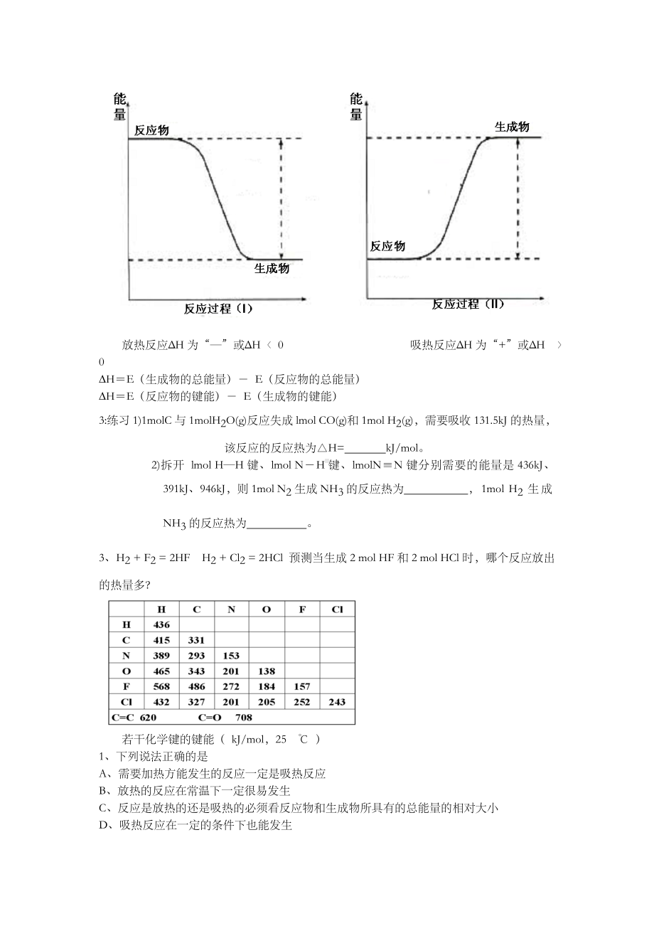 《化学反应与能量的变化》教学设计.doc_第3页