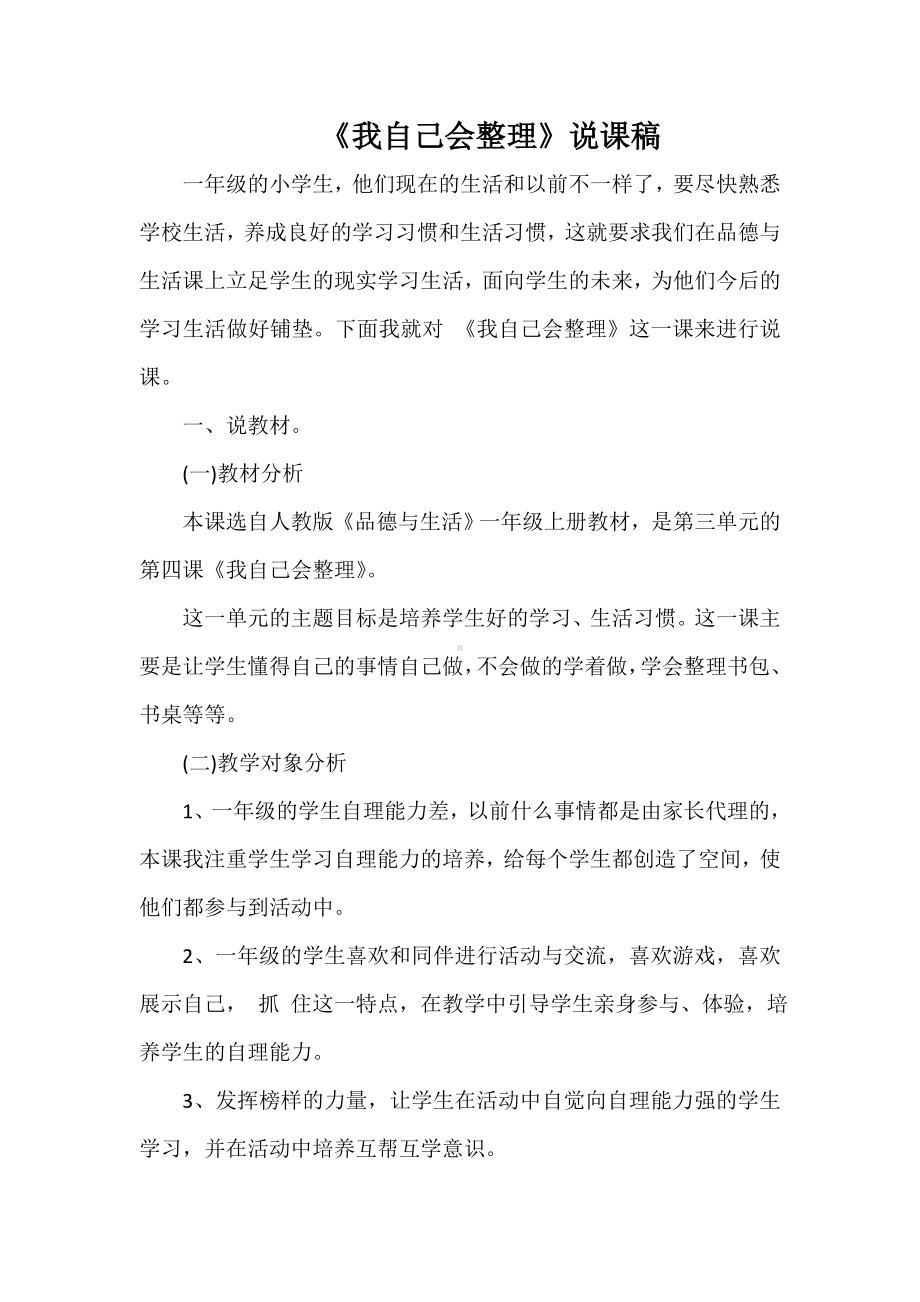 《我自己会整理》说课稿.doc_第1页