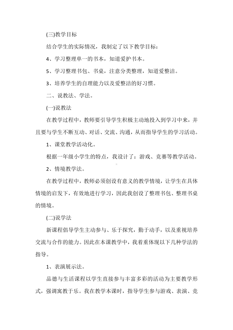 《我自己会整理》说课稿.doc_第2页