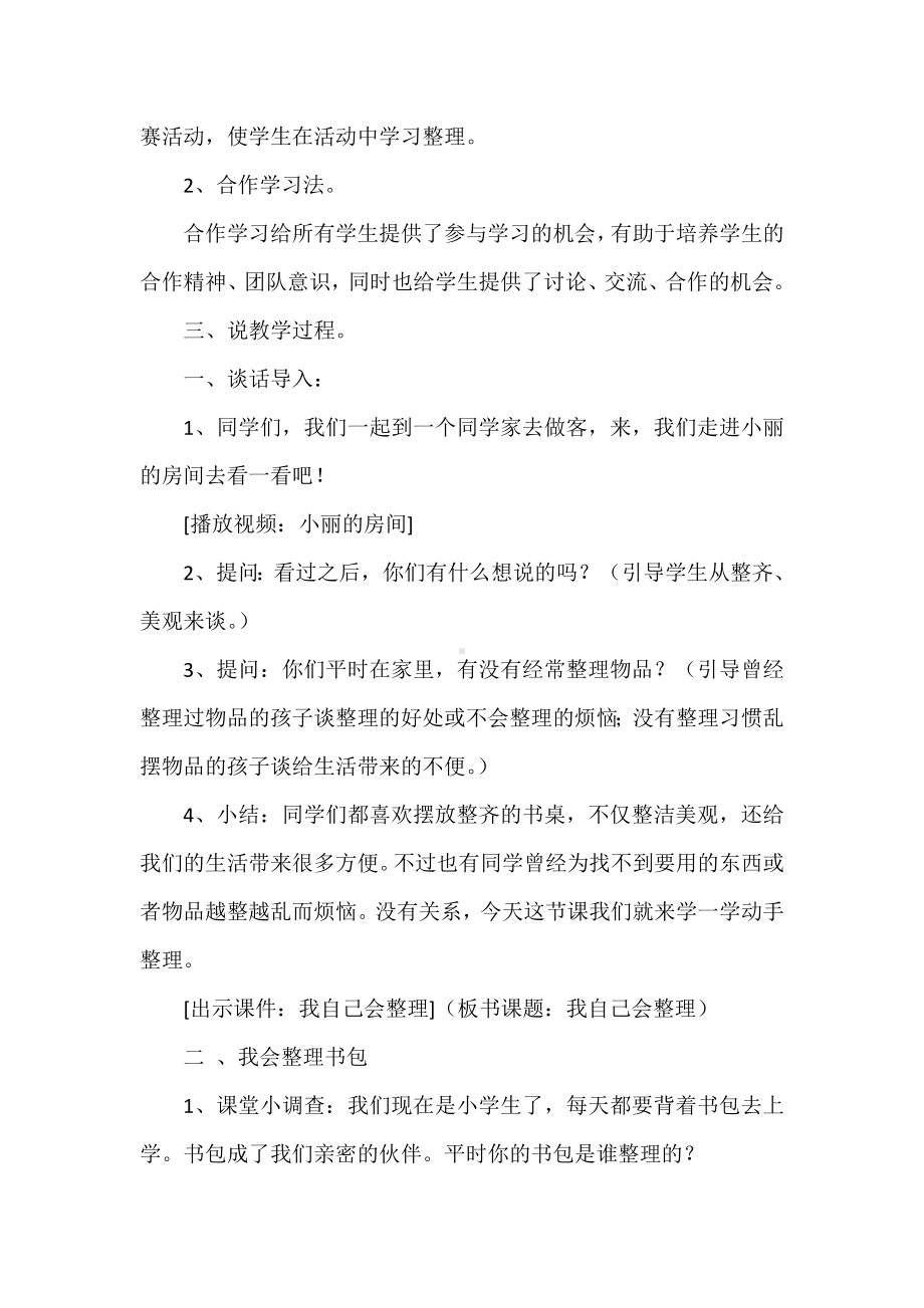 《我自己会整理》说课稿.doc_第3页