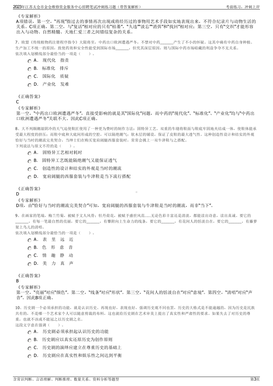 2023年江苏太仓市金仓维修资金服务中心招聘笔试冲刺练习题（带答案解析）.pdf_第3页