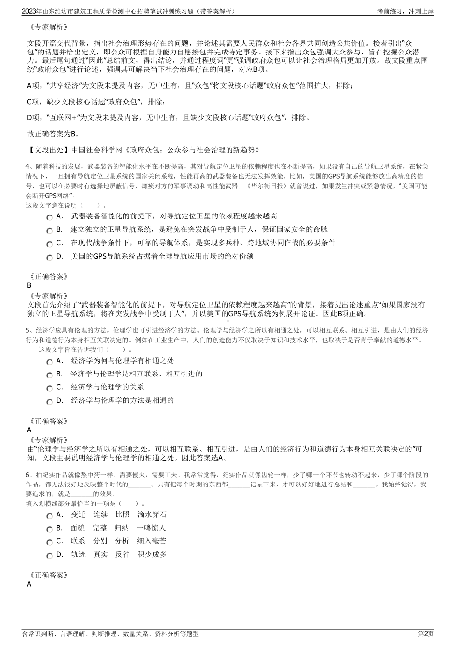 2023年山东潍坊市建筑工程质量检测中心招聘笔试冲刺练习题（带答案解析）.pdf_第2页