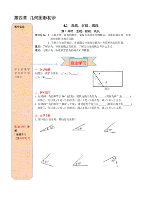 《余角和补角》导学案.doc