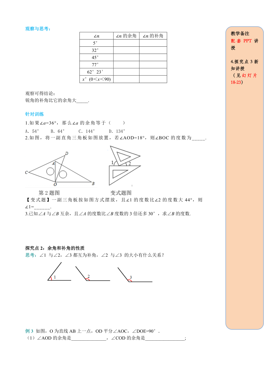 《余角和补角》导学案.doc_第3页