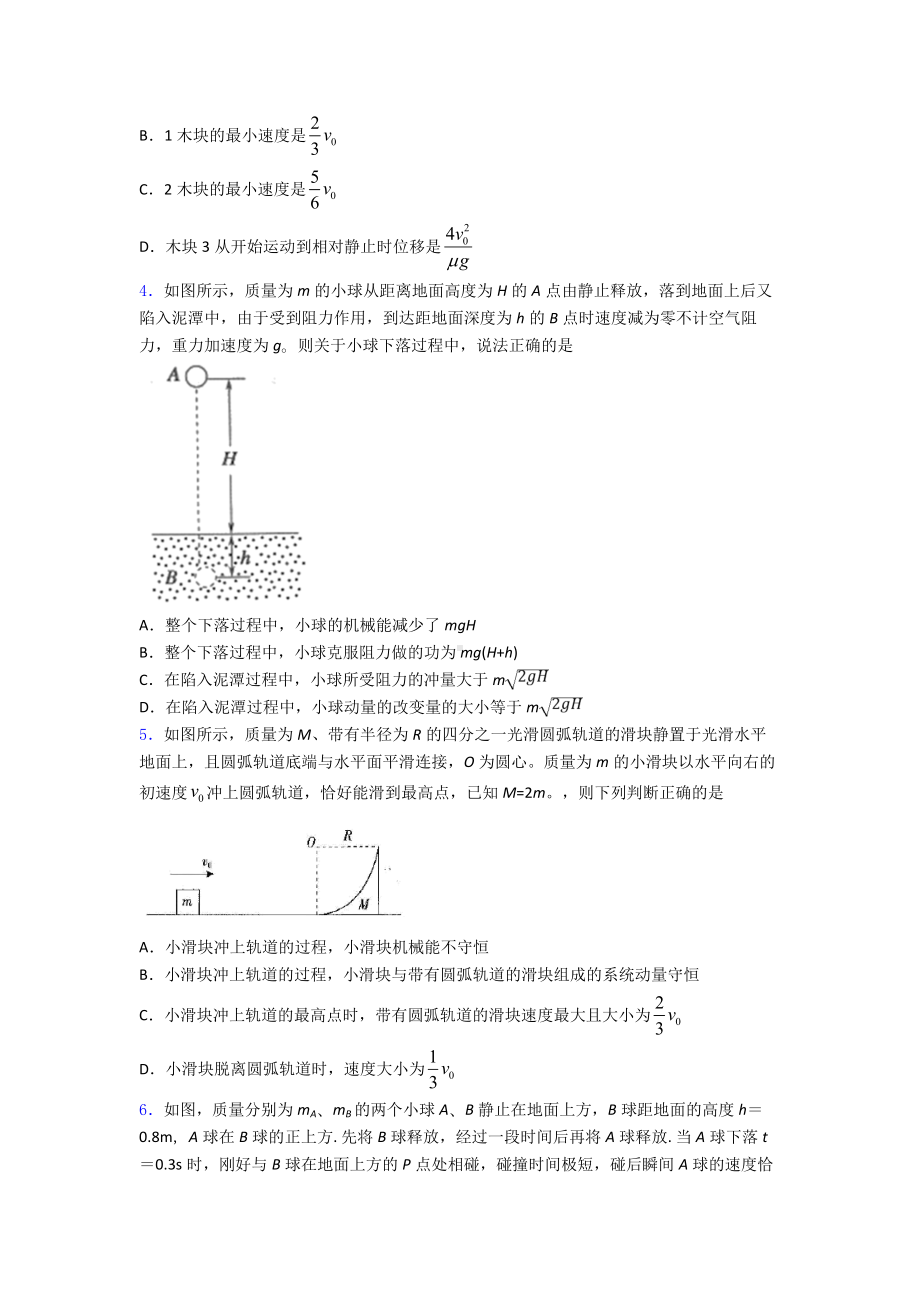 《动量守恒定律》测试题(含答案).doc_第2页