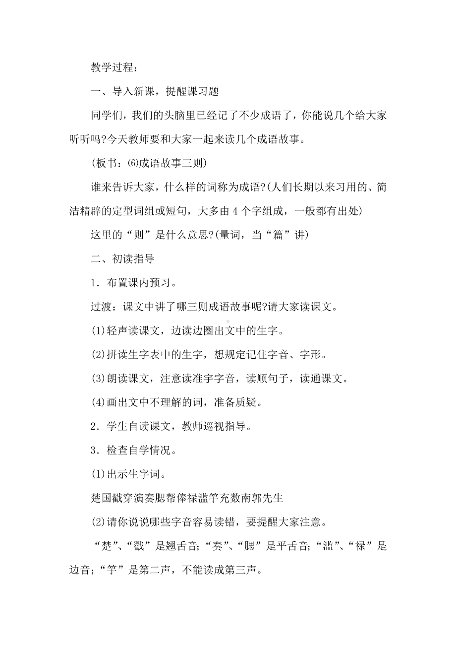 《成语故事三则》教学方案.docx_第2页