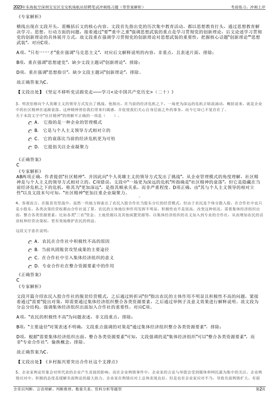 2023年东海航空深圳宝安区宝安机场航站招聘笔试冲刺练习题（带答案解析）.pdf_第2页