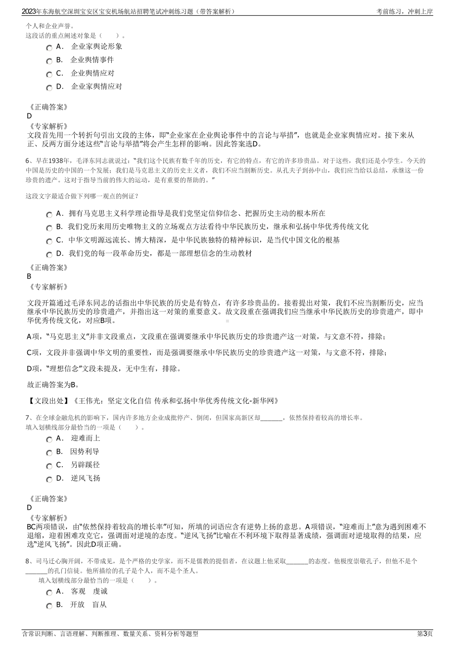 2023年东海航空深圳宝安区宝安机场航站招聘笔试冲刺练习题（带答案解析）.pdf_第3页