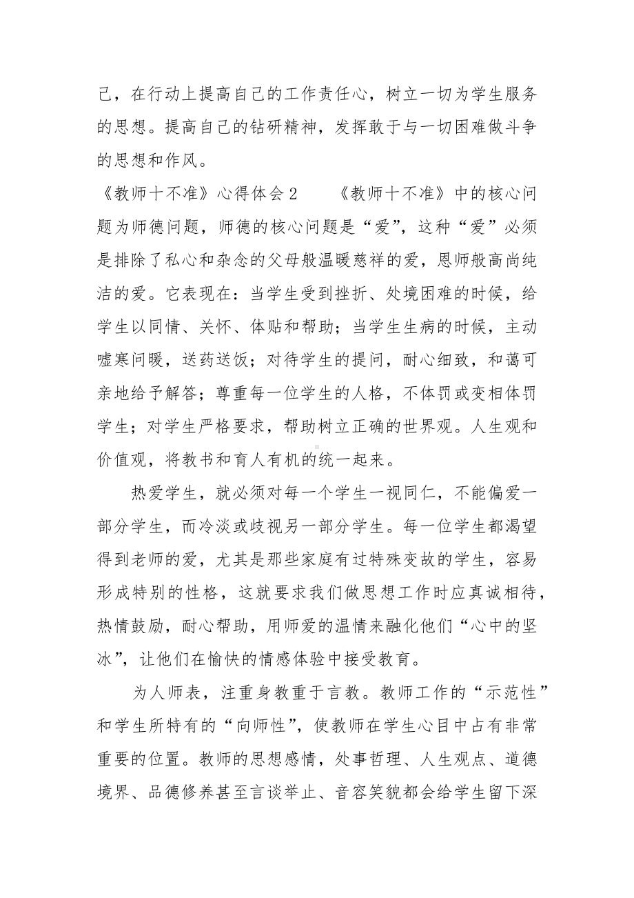 《教师十不准》心得体会.docx_第3页