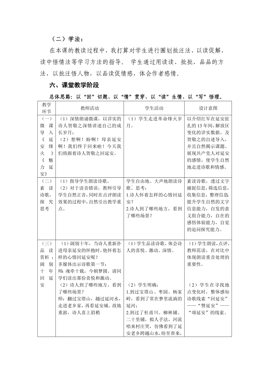 《回延安》教学设计1.doc_第3页