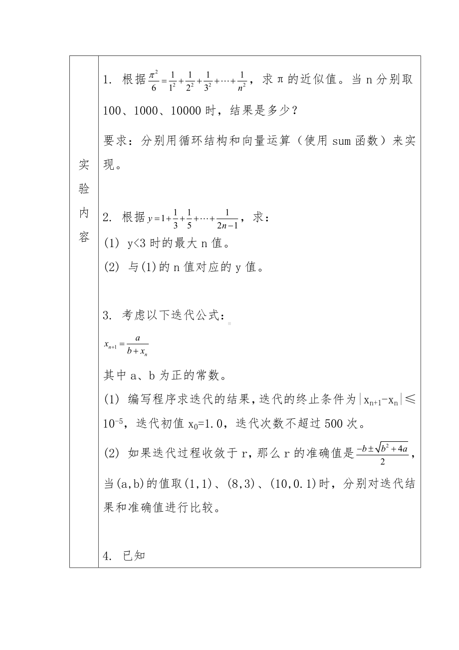 《数学实验》课程实验报告.docx_第2页