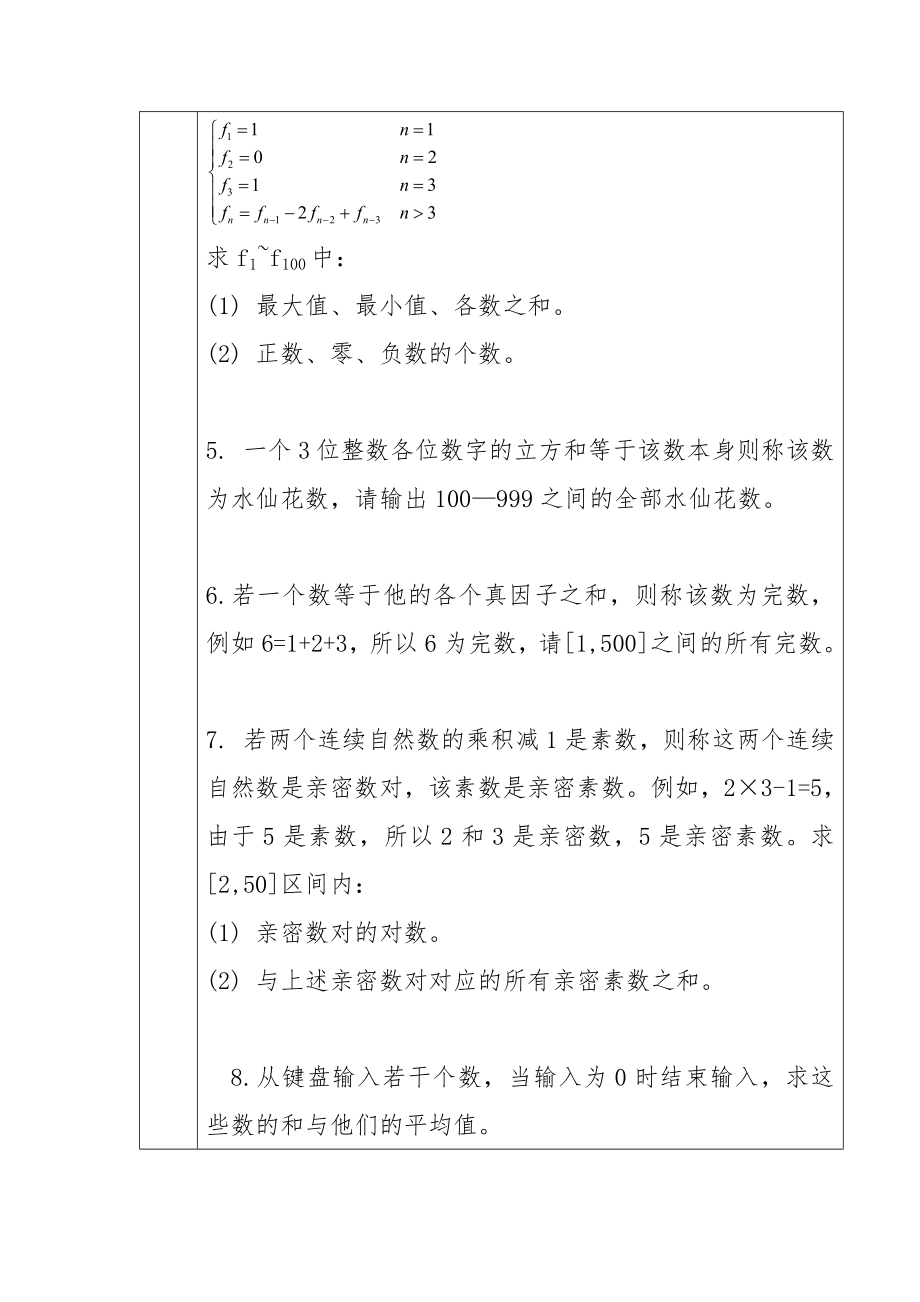 《数学实验》课程实验报告.docx_第3页