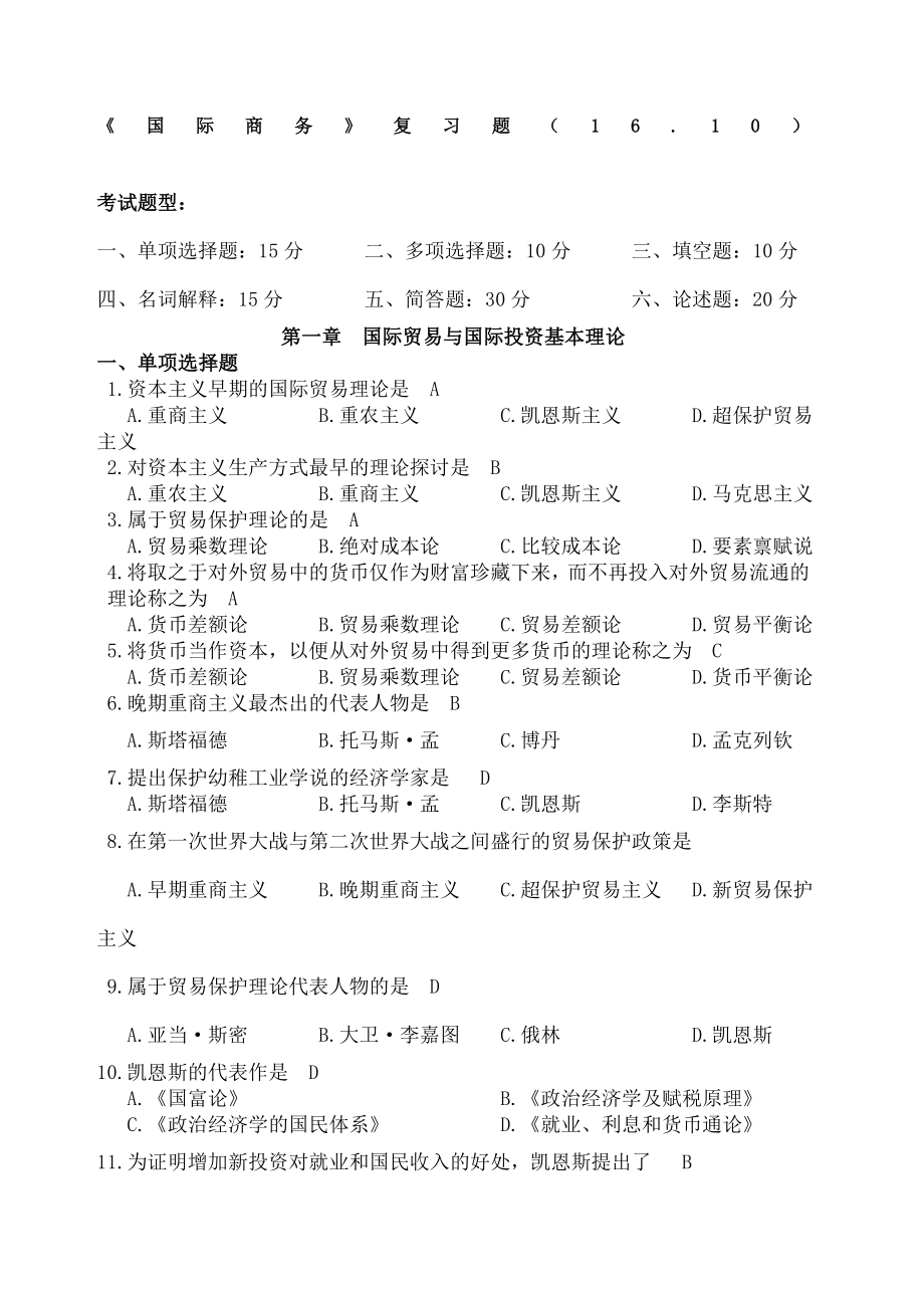 《国际商务》复习题-.docx_第1页