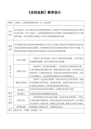 《光的反射》物理优秀教学设计(教案).doc