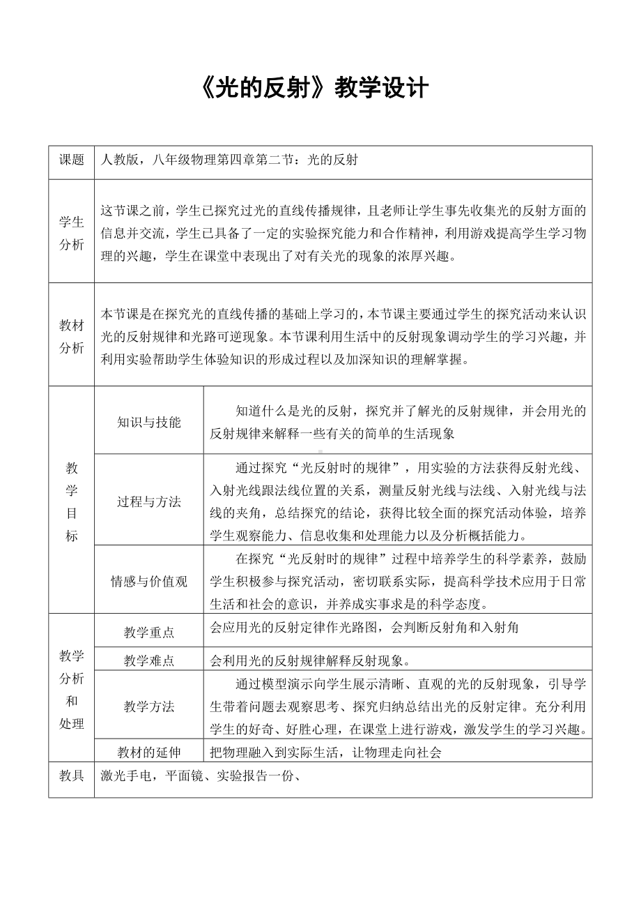 《光的反射》物理优秀教学设计(教案).doc_第1页