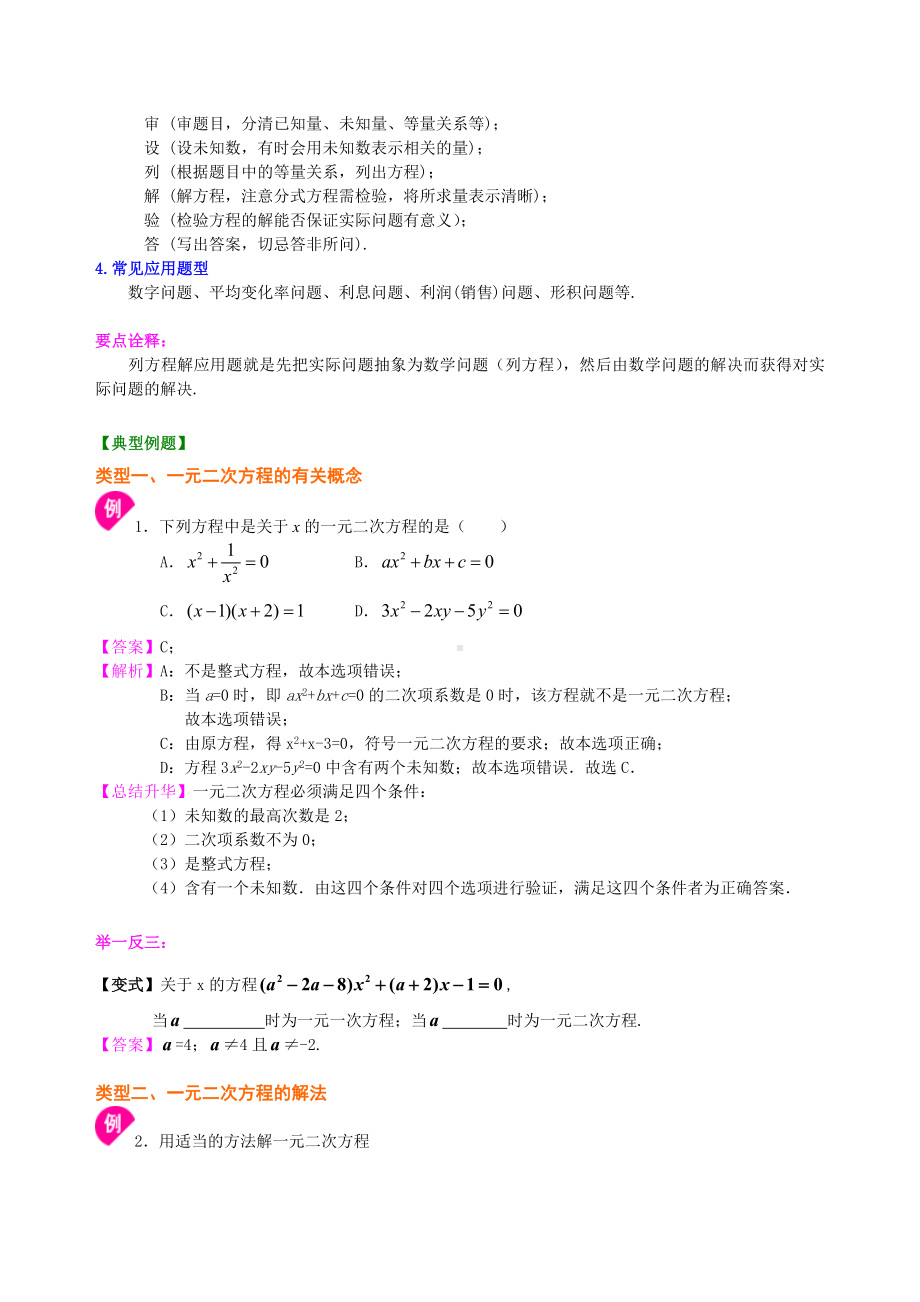 《一元二次方程》全章复习与巩固—知识讲解(基础)-初中数学（名校学案+详细解答）.doc_第3页