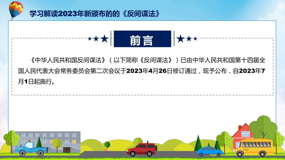 学习解读2023年新修订的反间谍法ppt授课课件.pptx_第2页