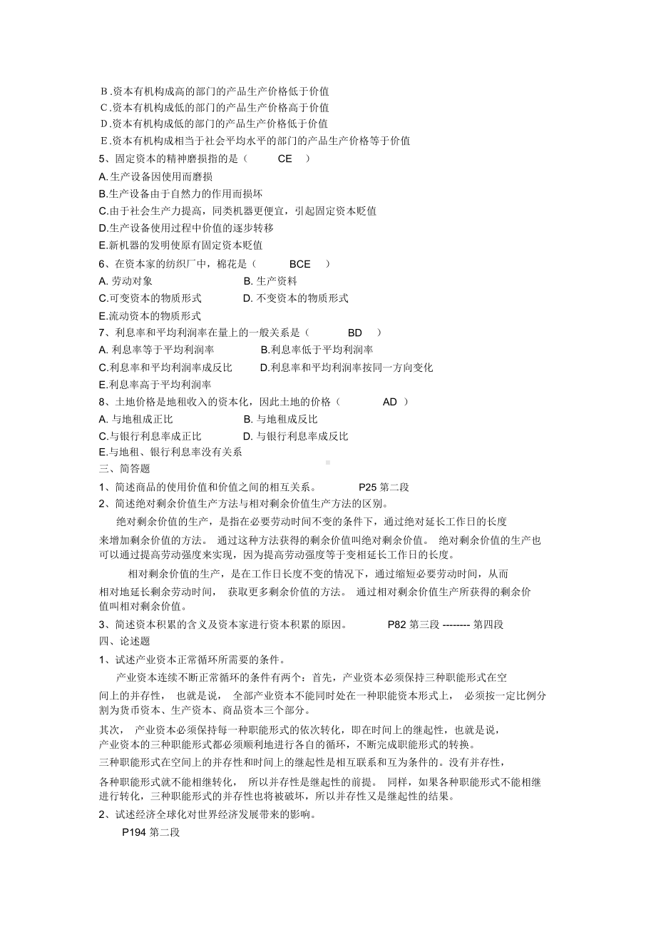 《政治经济学》考试模拟题与-答案.docx_第2页