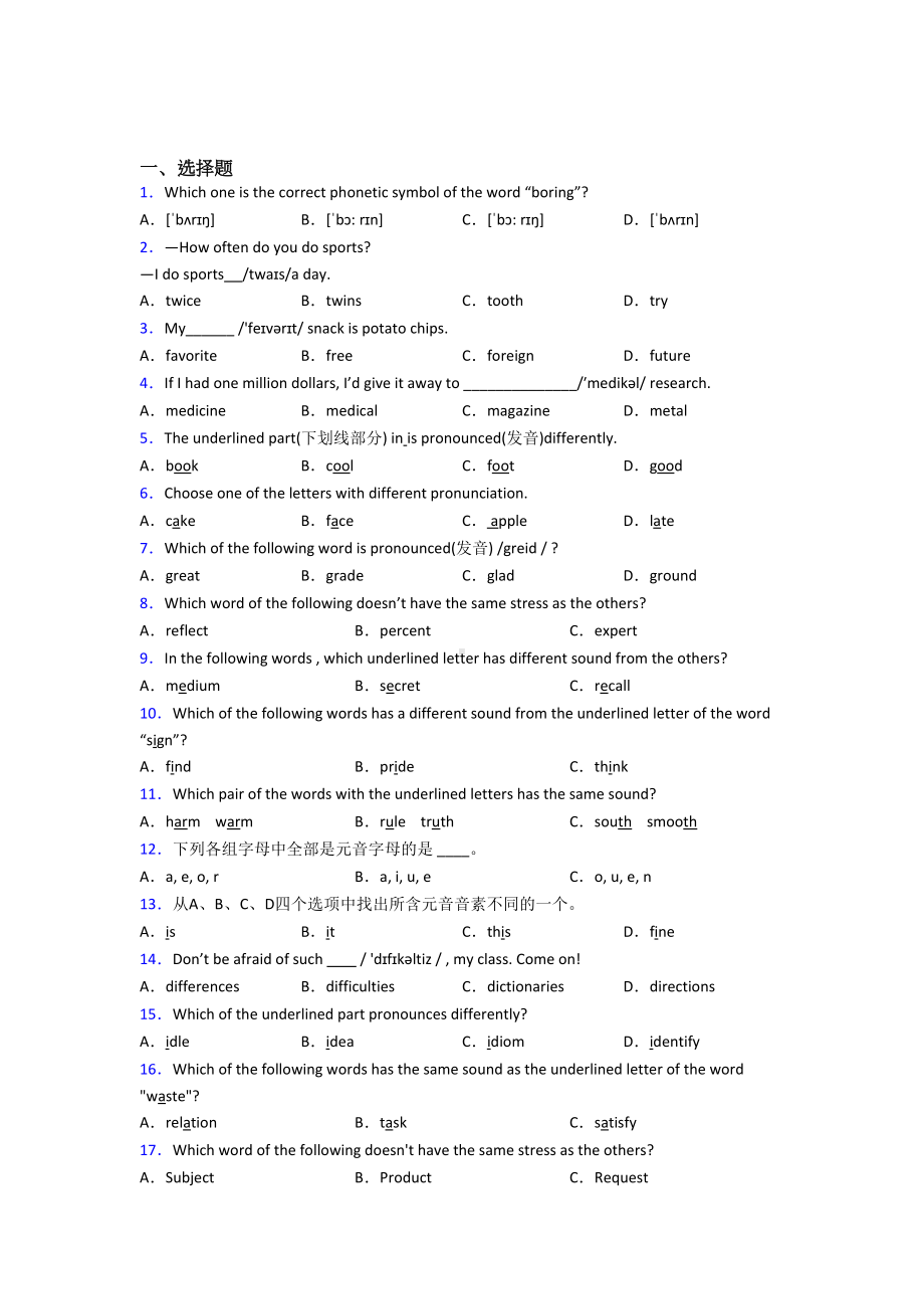 《中考英语》初中英语语音的真题汇编含答案.doc_第1页