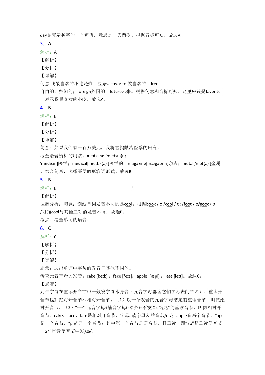 《中考英语》初中英语语音的真题汇编含答案.doc_第3页