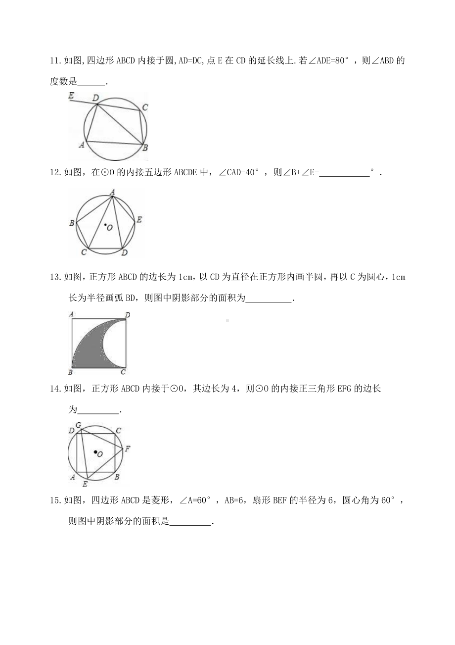 《圆》期末复习试卷(含答案).doc_第3页