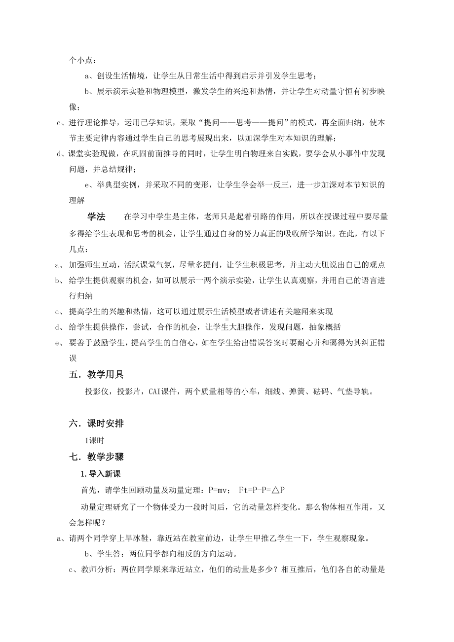 《动量守恒定律》教案3.doc_第2页