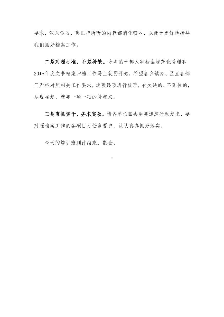 档案员工作培训班主持词.docx_第3页