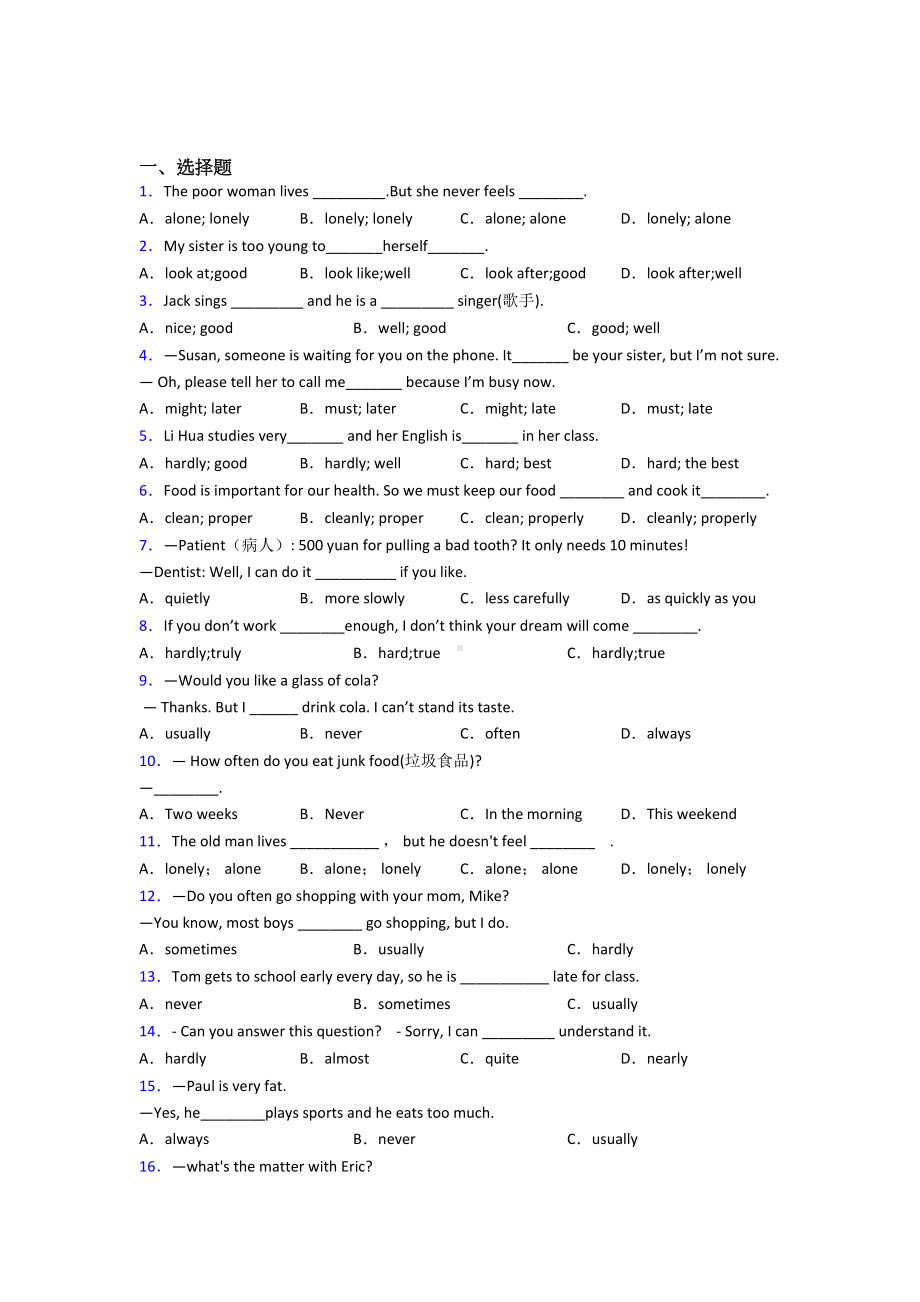 《中考英语》初中英语语法知识—副词的真题汇编附答案.doc_第1页