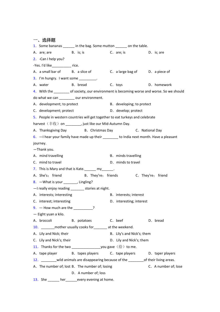 《中考英语》初中英语语法知识—名词的基础测试题及答案.doc_第1页