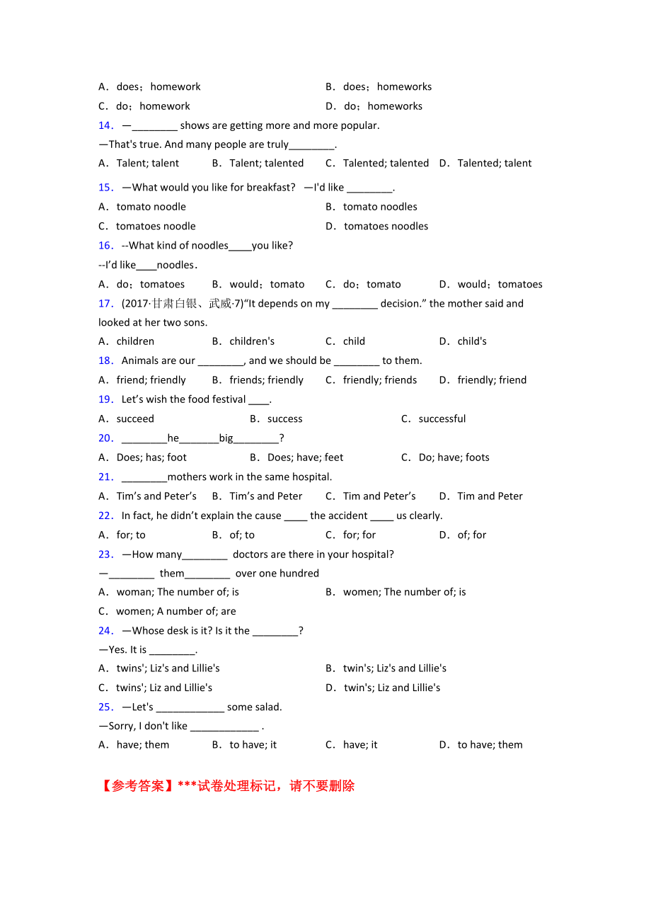 《中考英语》初中英语语法知识—名词的基础测试题及答案.doc_第2页