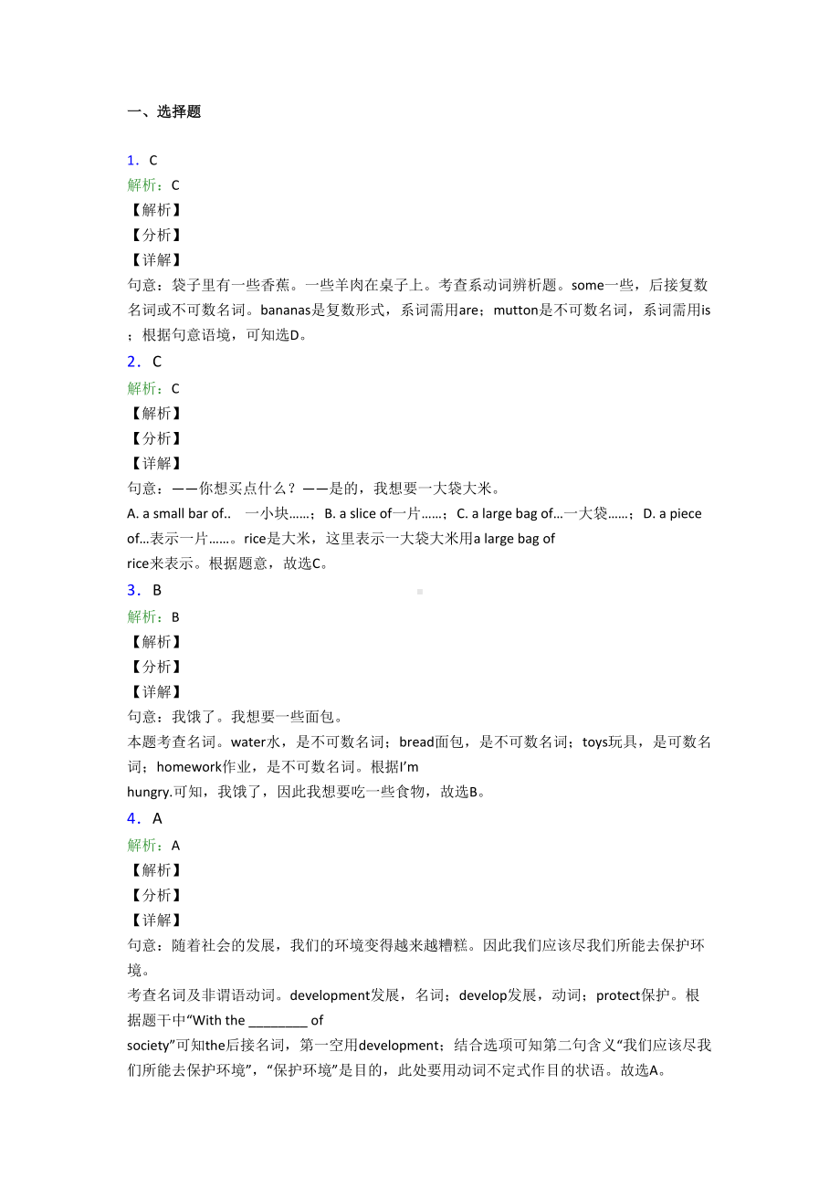 《中考英语》初中英语语法知识—名词的基础测试题及答案.doc_第3页