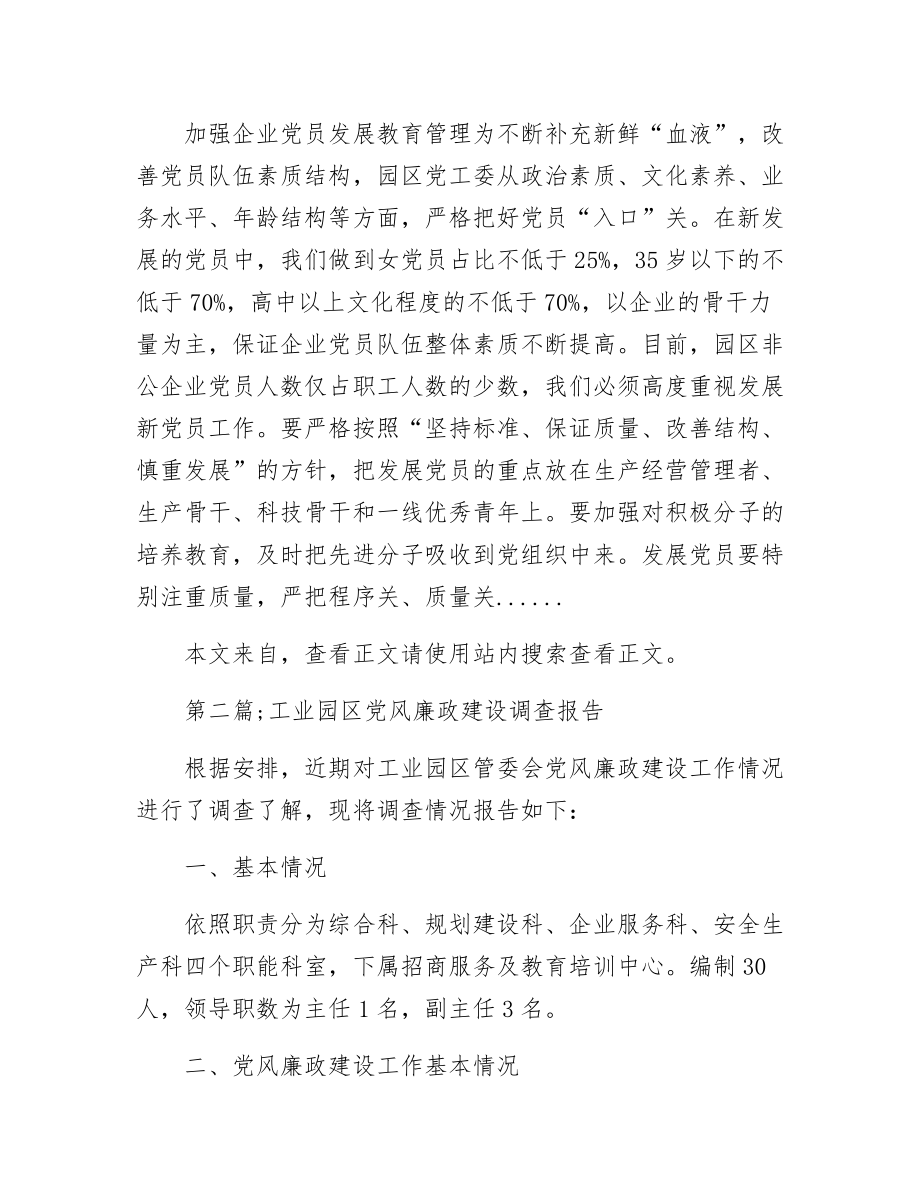 《工业园区调研报告专题12篇》.docx_第2页