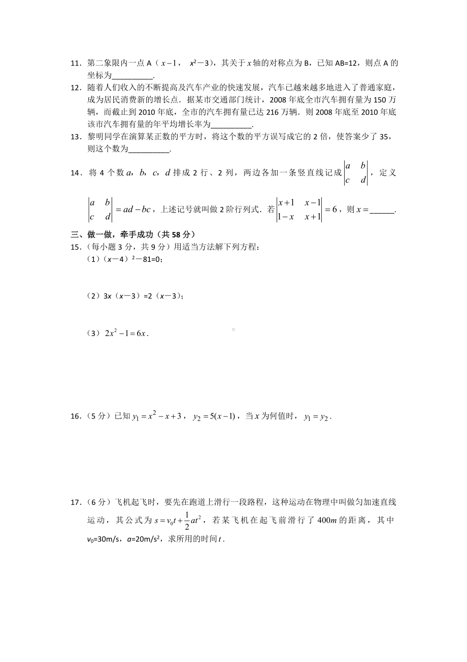 《一元二次方程》单元检测试题(含答案).doc_第2页