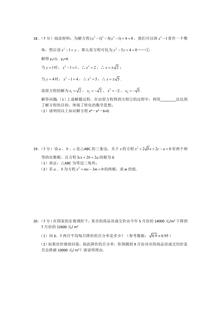 《一元二次方程》单元检测试题(含答案).doc_第3页