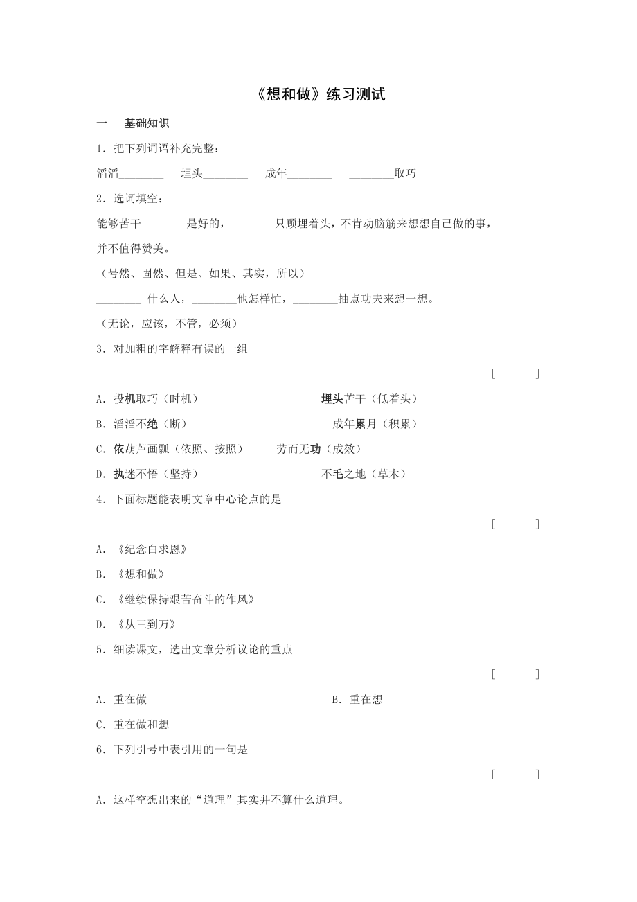 《想和做》练习测试及答案.docx_第1页