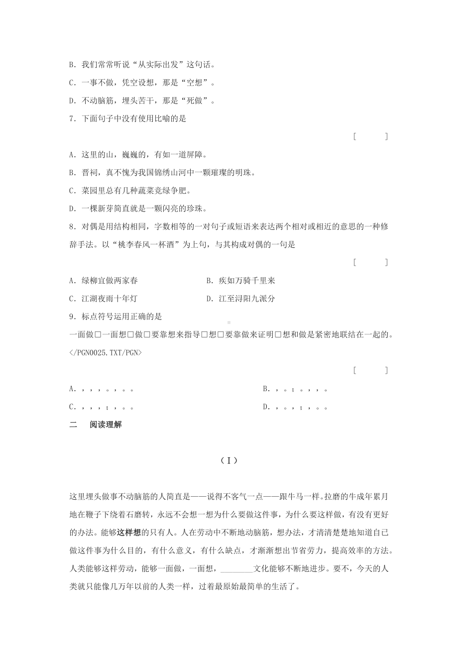 《想和做》练习测试及答案.docx_第2页