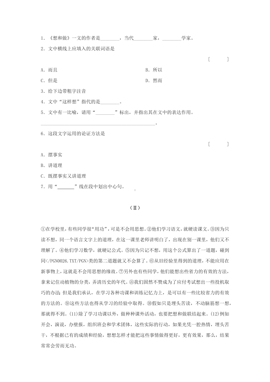 《想和做》练习测试及答案.docx_第3页