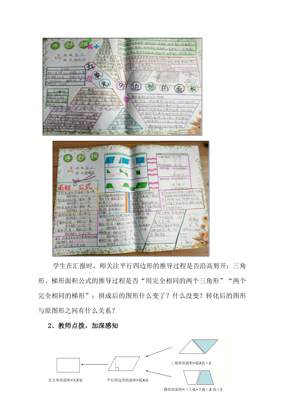 《多边形面积整理与复习》教学设计课题.doc_第3页