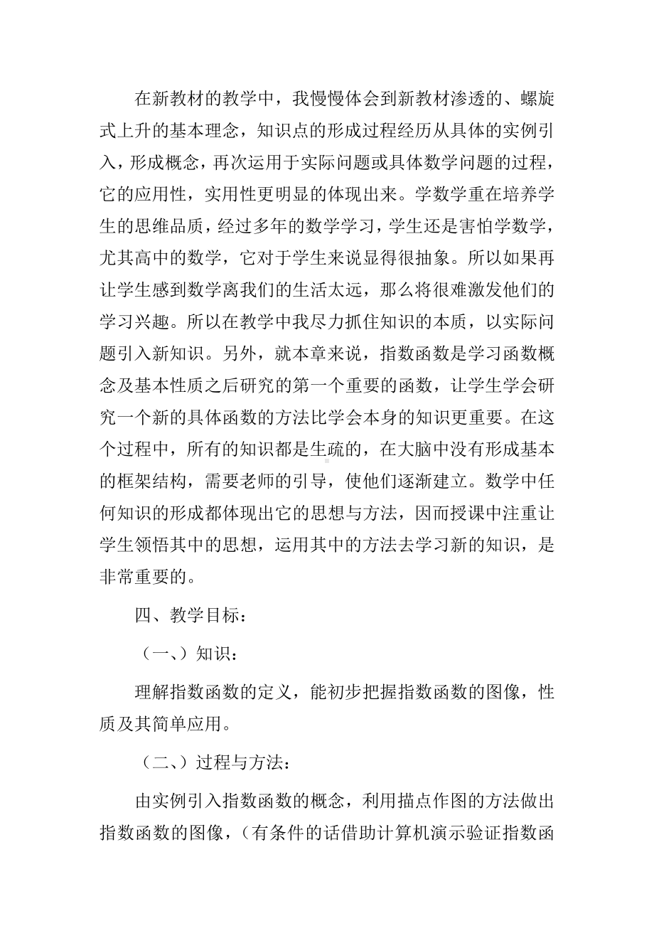 《指数函数的图像与性质》教学设计.doc_第2页