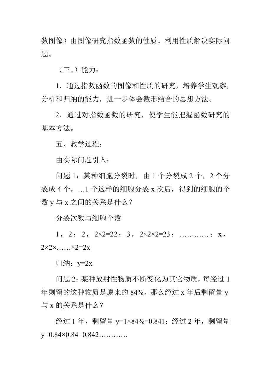 《指数函数的图像与性质》教学设计.doc_第3页