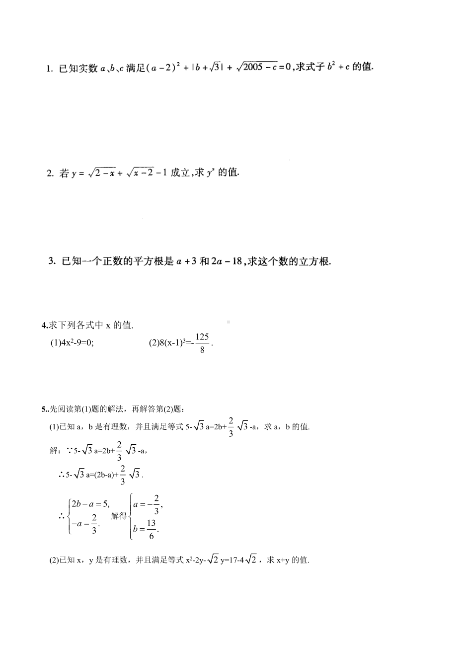 《实数》单元测精彩试题及问题详解.doc_第3页