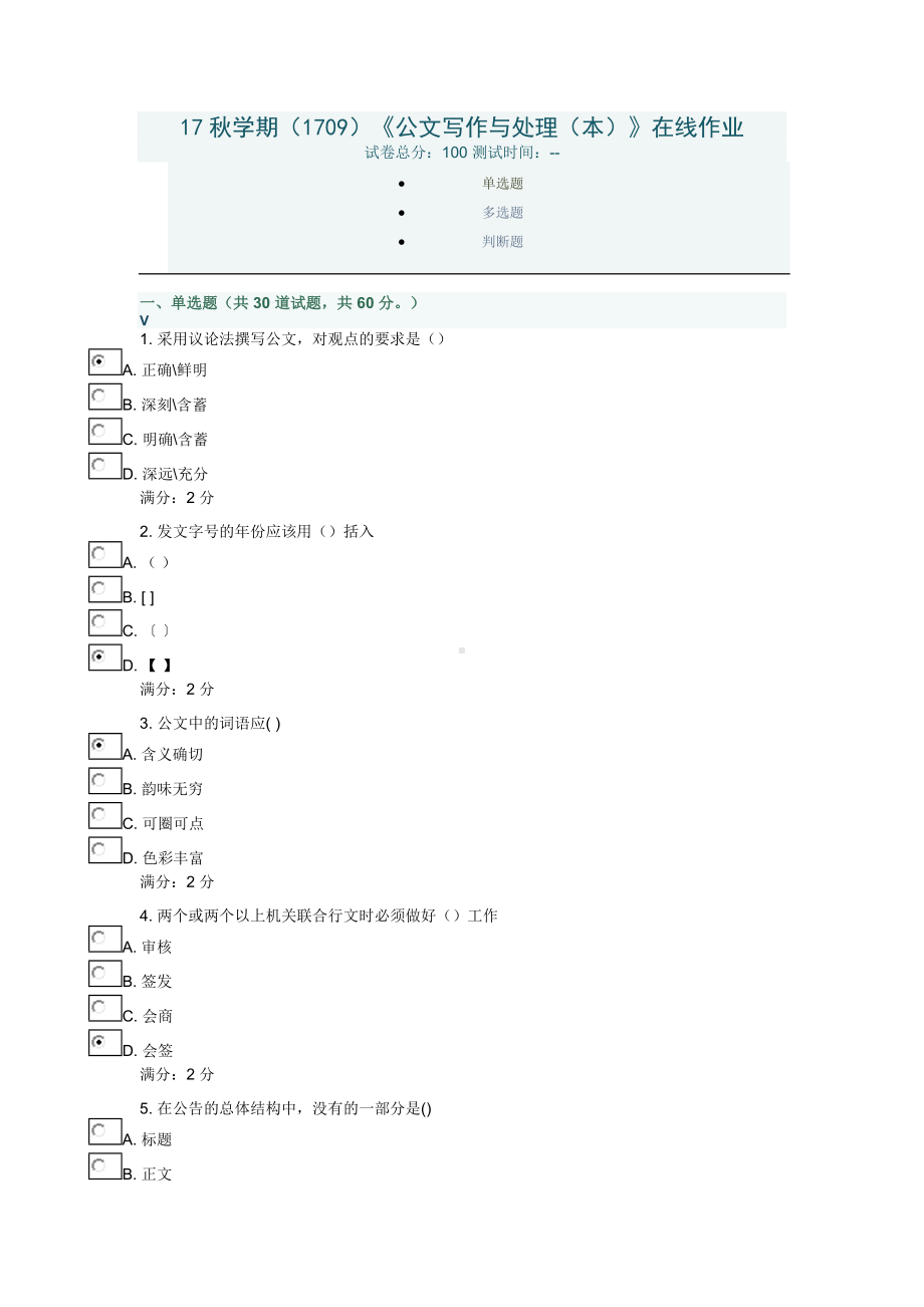 《公文写作与处理(本)》作业问题详解.doc_第1页