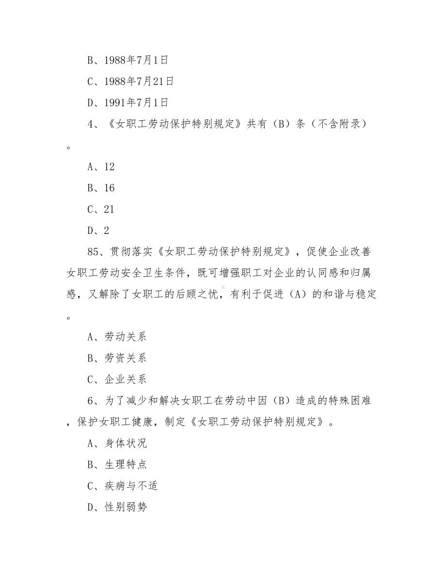 《女职工劳动保护特别规定》网络知识竞赛试题(附答案).doc_第2页